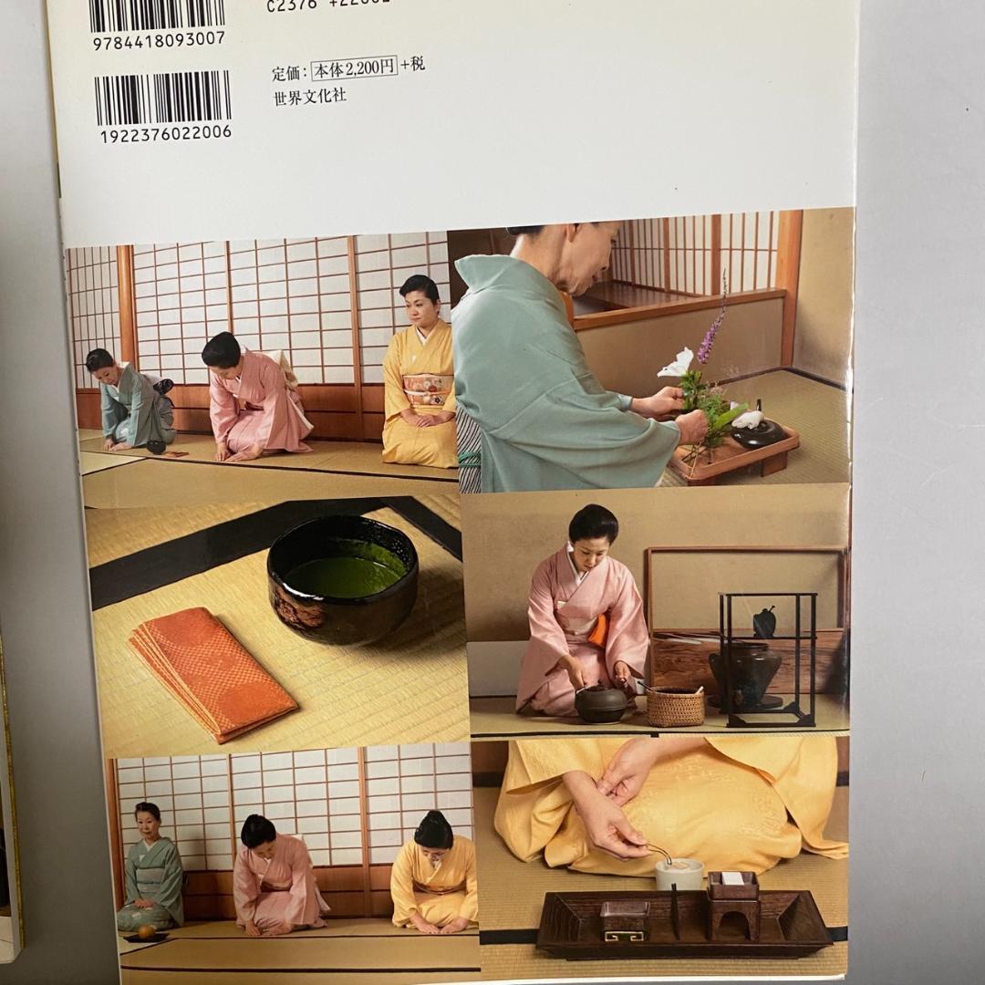 y*o様 【希少品】茶の湯の修練 七事式「表千家流」3冊セット - メルカリ