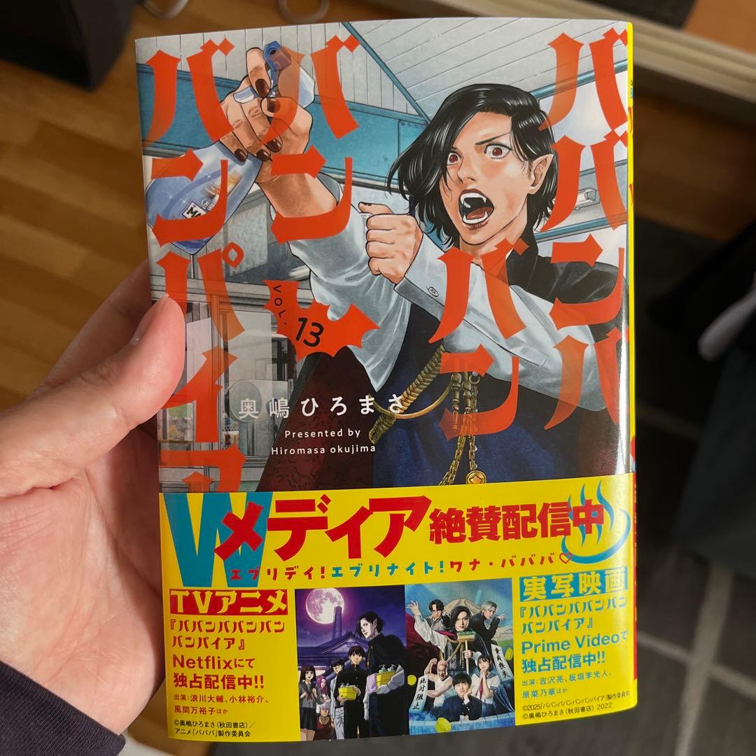 ババンババンバンバンパイア 1〜11巻セット おまけ付き - メルカリ