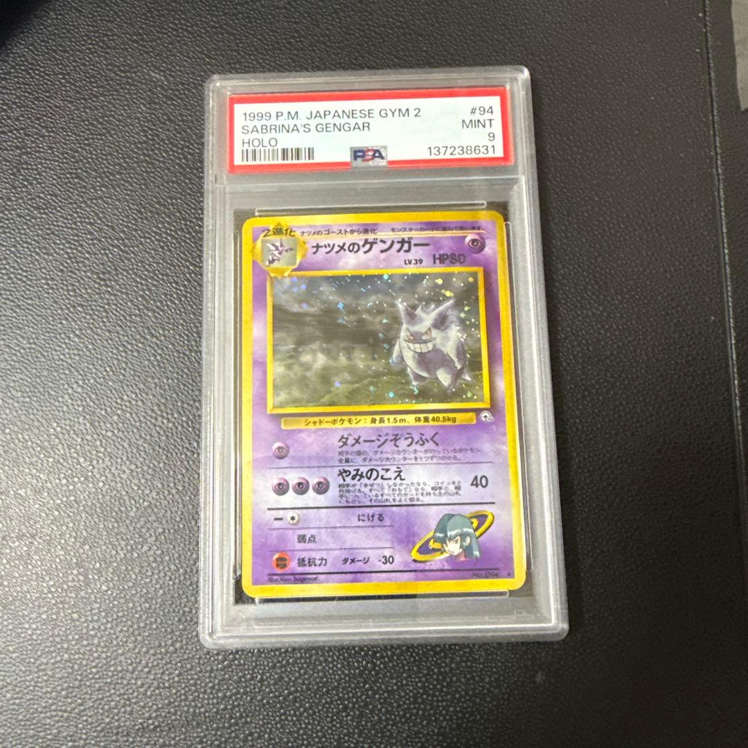 ナツメのゲンガーLV.39 ★ ジム拡張第2弾 闇からの挑戦　#094 PSA9 ナツメのゲンガーLV.39 ☆ ジム拡張第2弾 闇からの挑戦 - メルカリ
