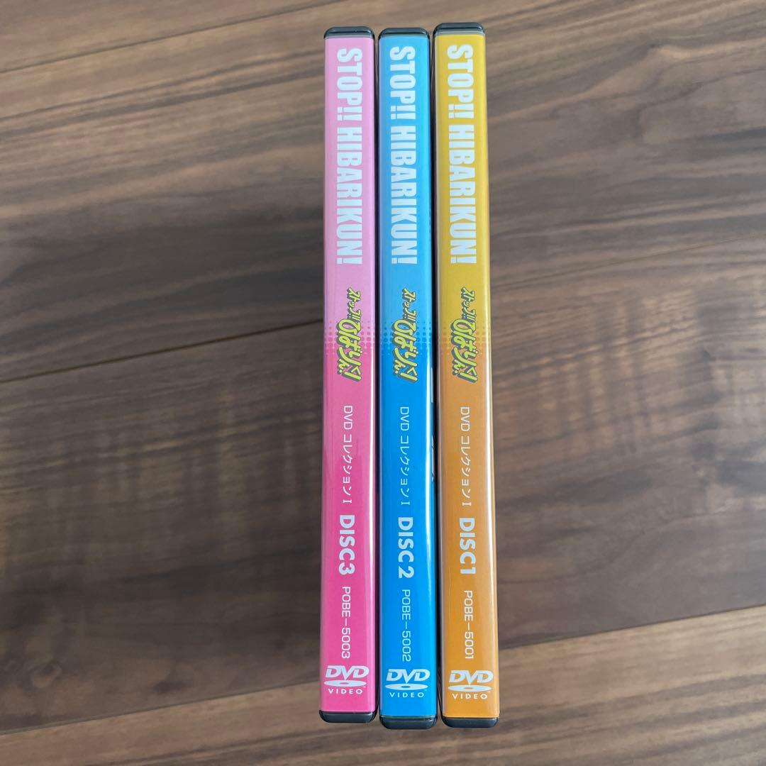 ストップ!!ひばりくん!DVDコレクションⅠ，Ⅱセット
