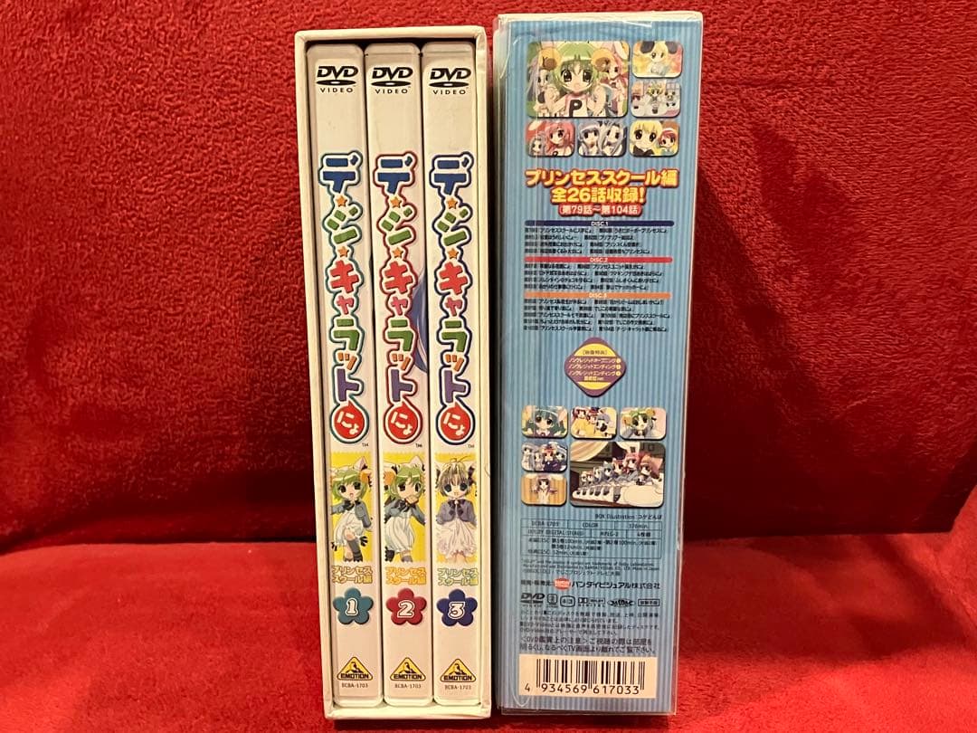 デ・ジ・キャラットにょ™プリンセススクールBOX〈初回生産限定・4枚組