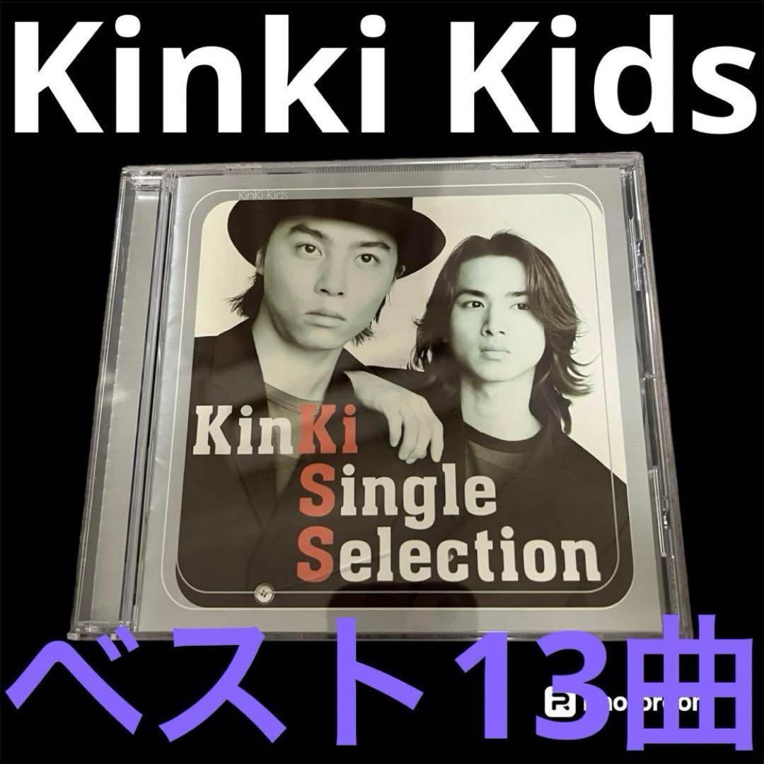 Kinki Kids ベストアルバム 13曲入 キンキキッズ 堂本剛 堂本光一