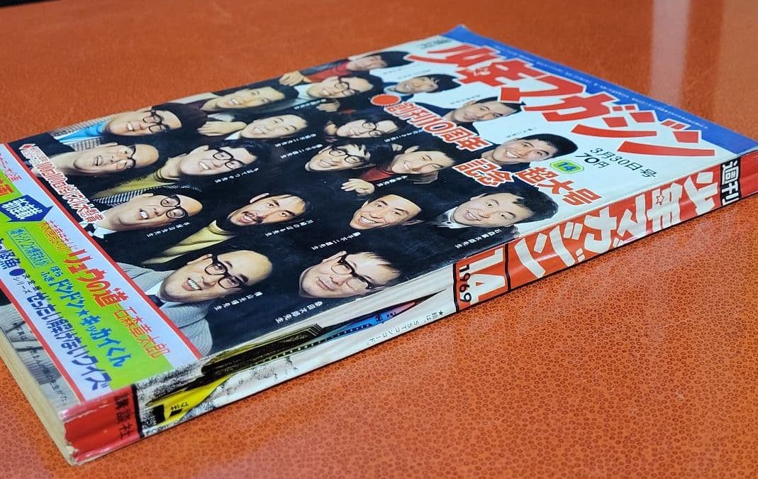 週刊少年マガジン 創刊10周年記念超特大号 3月30日号1969年 八つ墓村