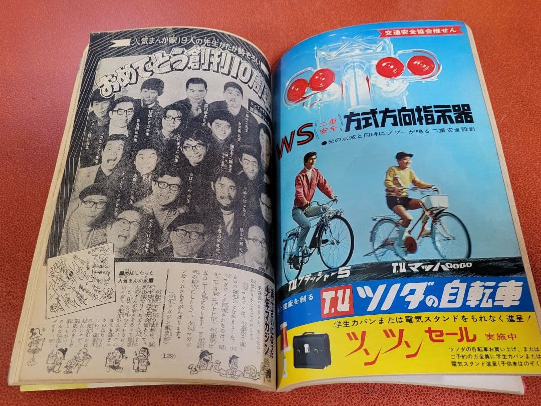 週刊少年マガジン 創刊10周年記念超特大号 3月30日号1969年 八つ墓村