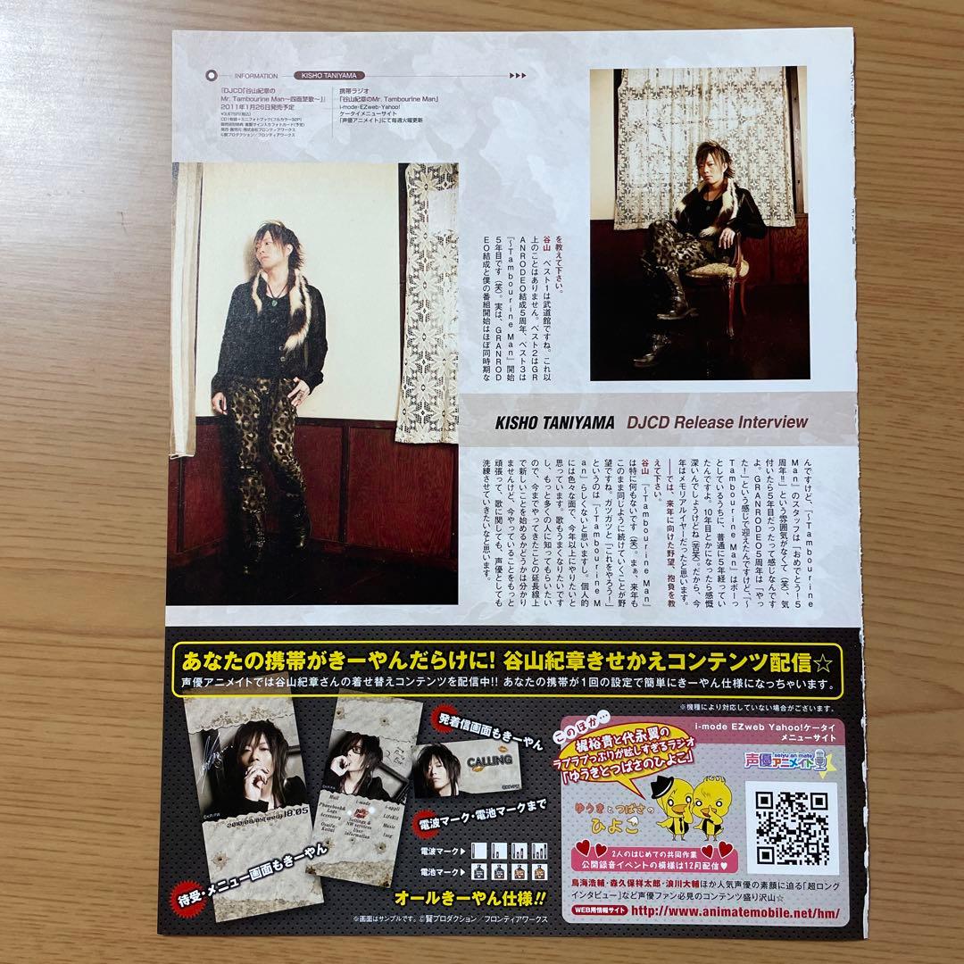 声優 谷山紀章 GRANRODEO pick up Voice インタビュー記事 - メルカリ