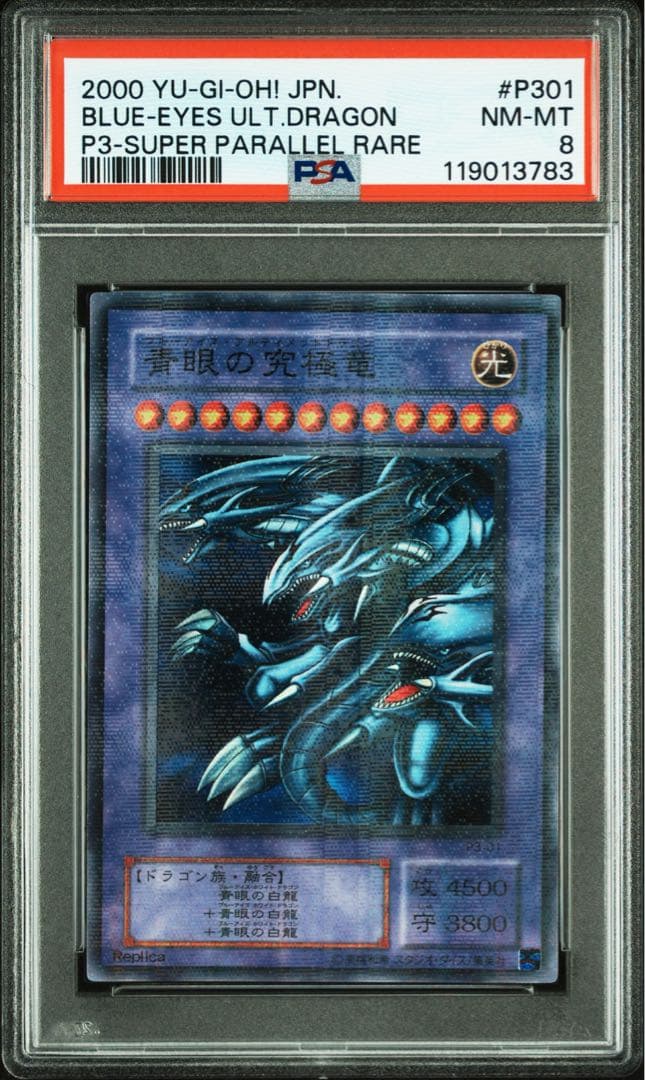 鑑定品 PSA8 】 美品 青眼の究極竜 二期 パラレル P3-01 - メルカリ