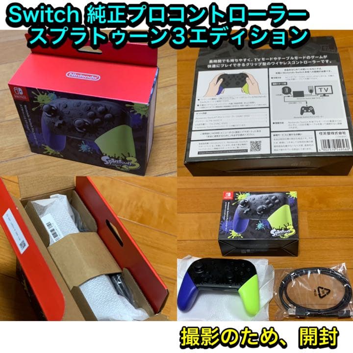 送料無料 新品】ニンテンドースイッチ スプラトゥーン3 本体、他 5点