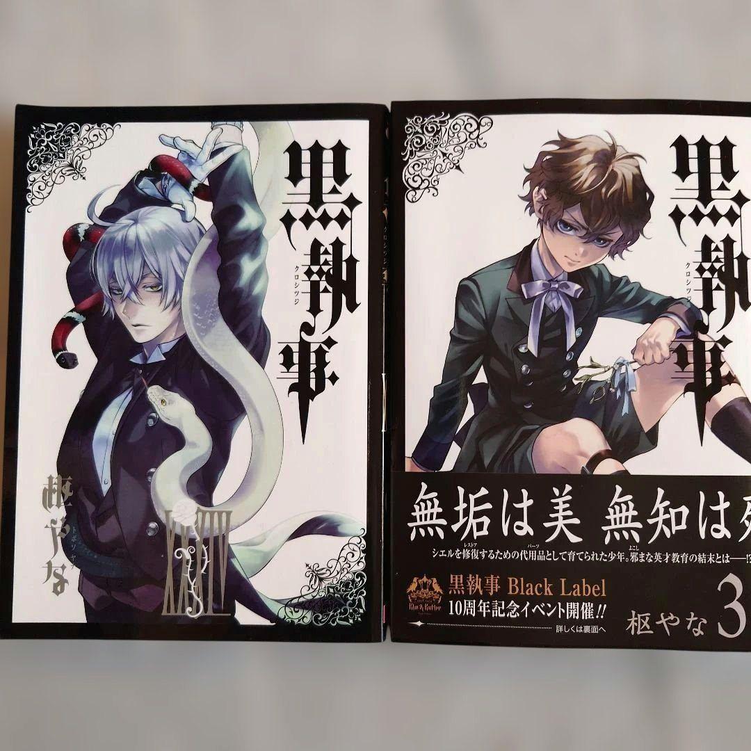 黒執事34 35巻セット - メルカリ