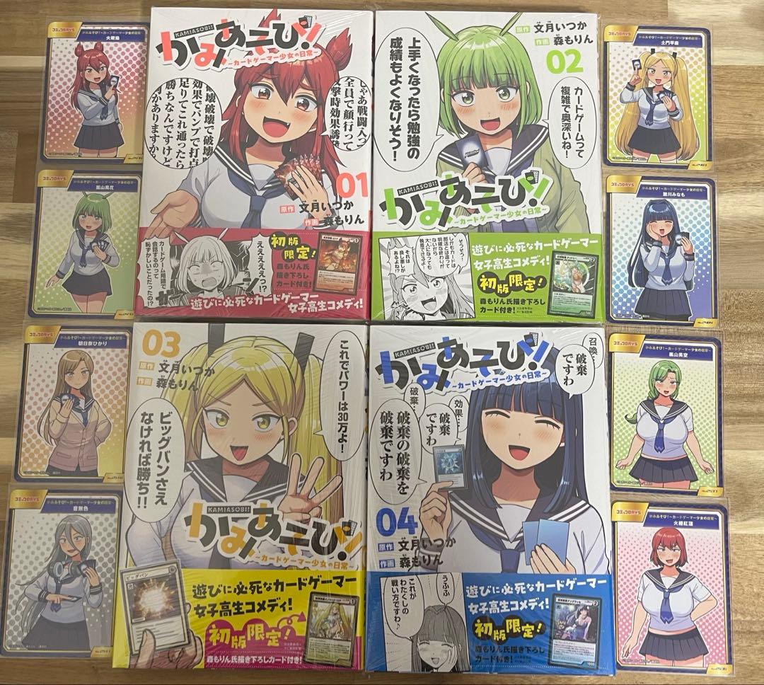 かみあそび 1~4巻 アニメイト 購入特典付き 全巻 かみあそび!～カードゲーマー少女の日常～(4) アニメイト特典付き
