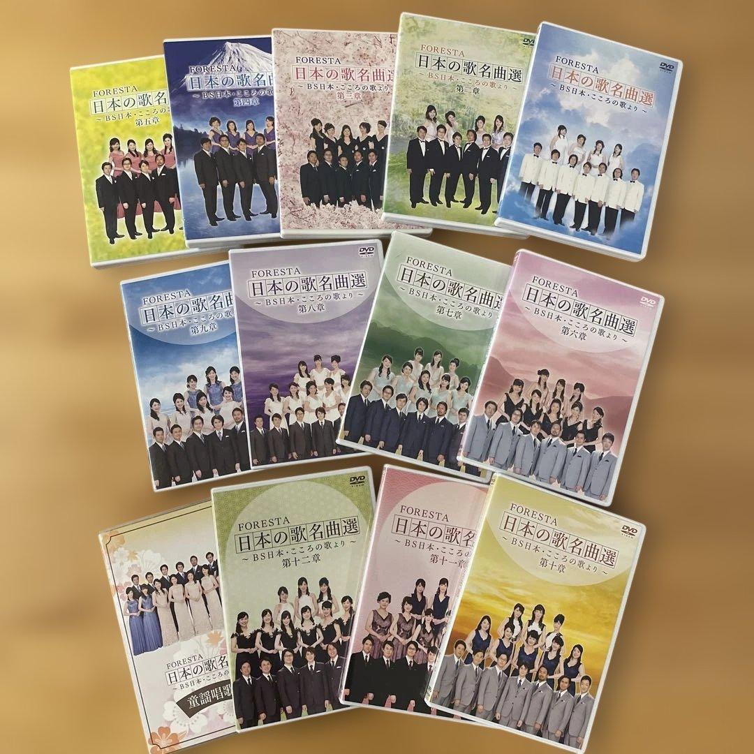 anemone39さん専用 FORESTA 日本の歌名曲選 全12＋1巻セット DVD】FORESTA 日本の歌名曲選 ～BS日本・こころの歌より～ 第十一章