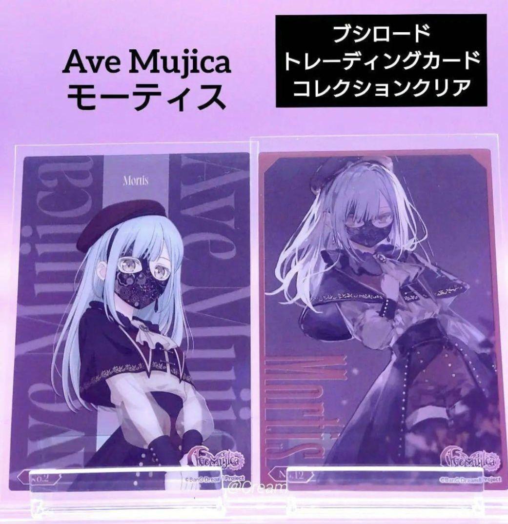 Ave Mujica モーティス 若葉睦 コレクションカード バンドリ - メルカリ