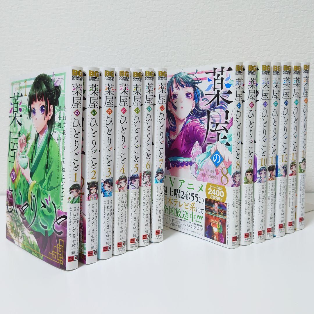 「薬屋のひとりごと」1〜14巻セット Amazon.co.jp: 薬屋のひとりごと ライトノベル 1-14巻セット : 本