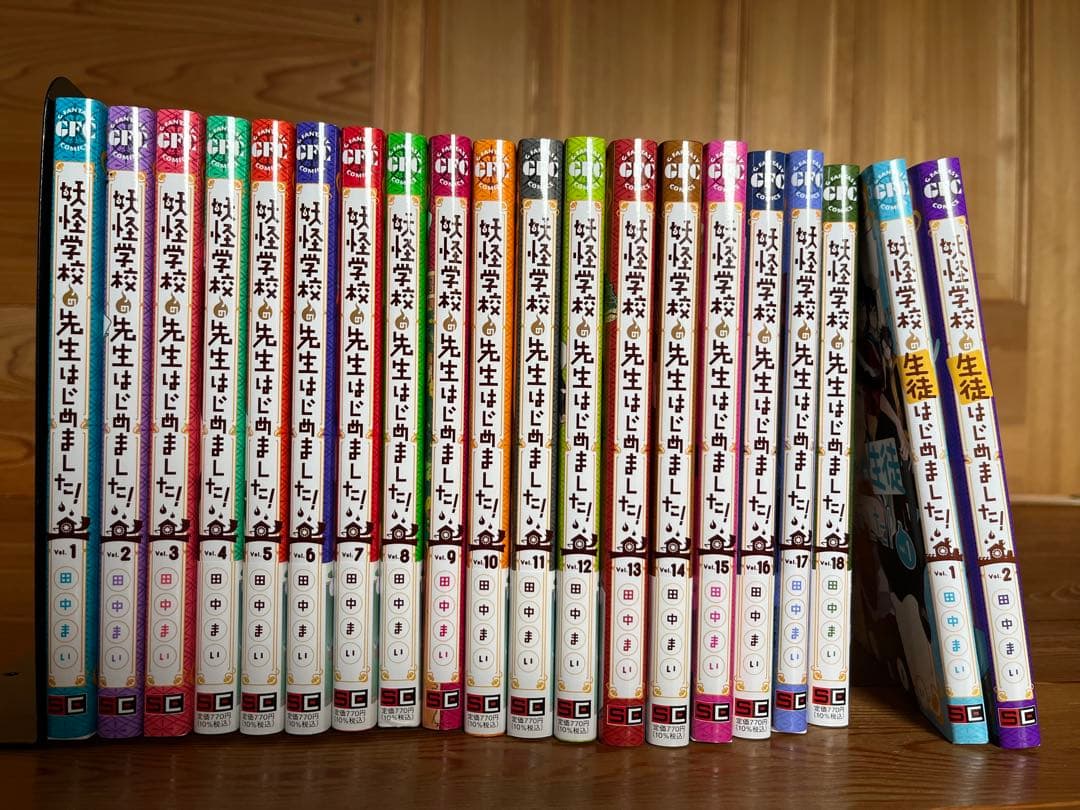 妖怪学校の先生はじめました　1-18巻　生徒はじめました　1.2巻　18巻特典 コミック】妖怪学校の先生はじめました!(18) | アニメイト