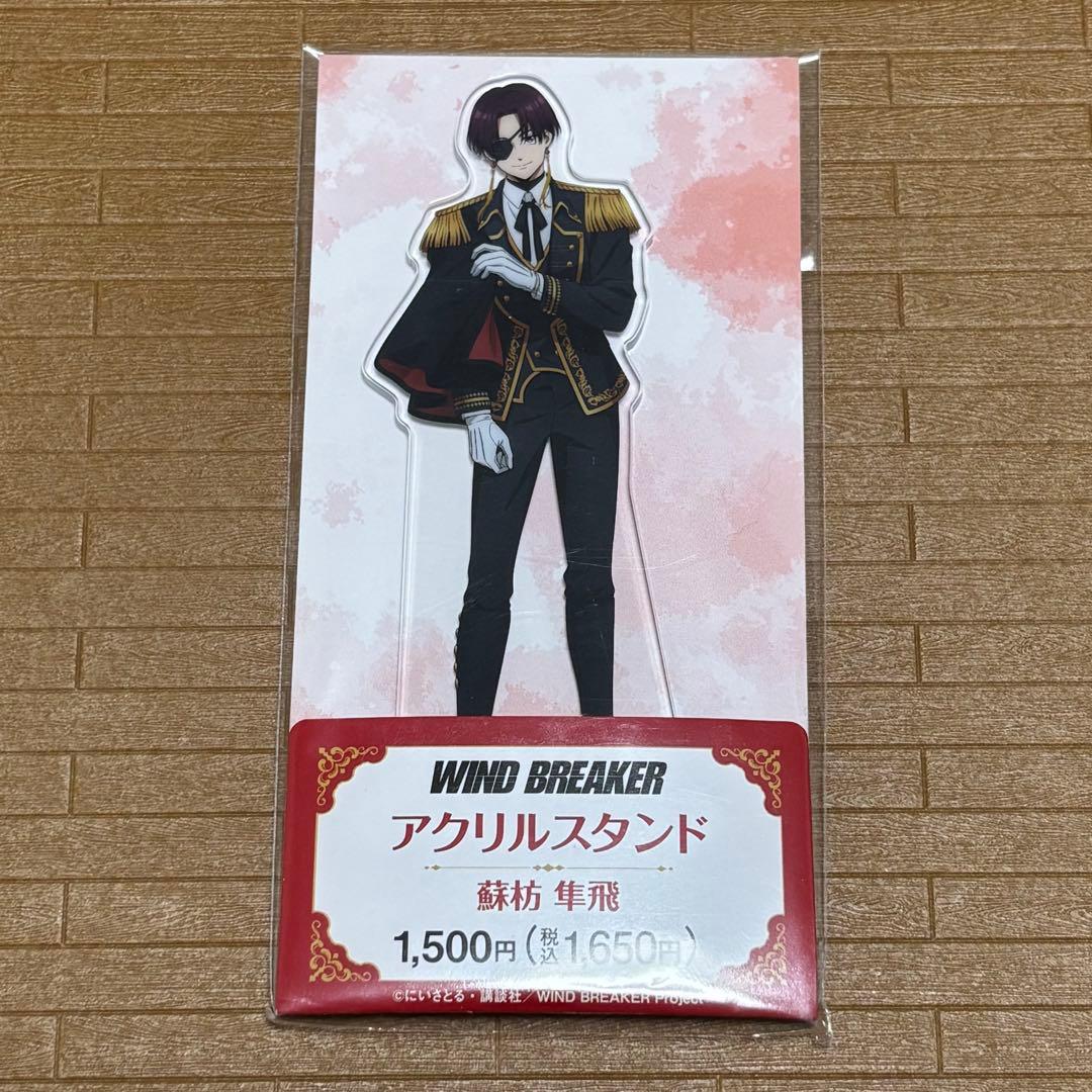 WIND BREAKER ウィンブレ アクスタ 缶バッジ 蘇枋 ファミマ コラボ