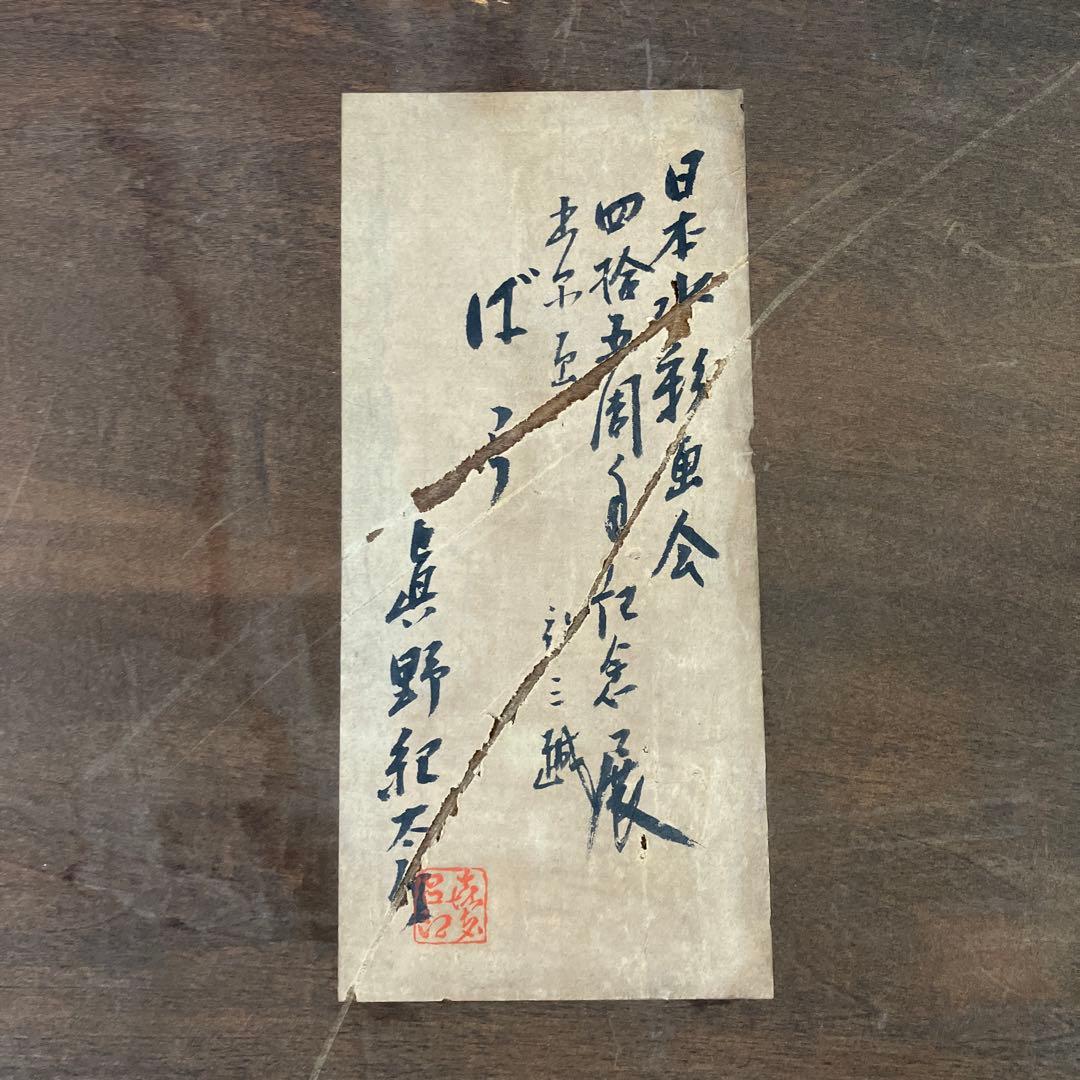 No.34120503 水彩画真野紀太郎「ばら 日本水彩画会45周年記念展出品作