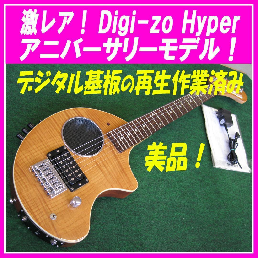 ■■激レア！100本限定販売品！ DIGI-ZO hyper アニバーサリーN FERNANDES DIGI-ZO HYPER Anniversary 2004年製 税込販売価格 ￥64,800