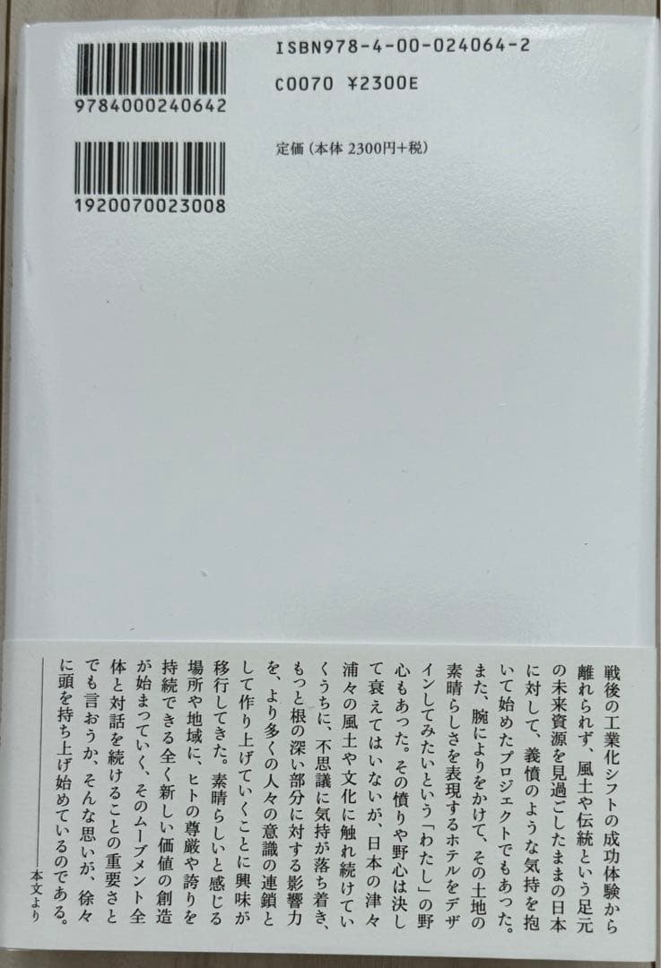 極美品！サイン署名印あり！初版！】低空飛行 この国のかたちへ 原研哉