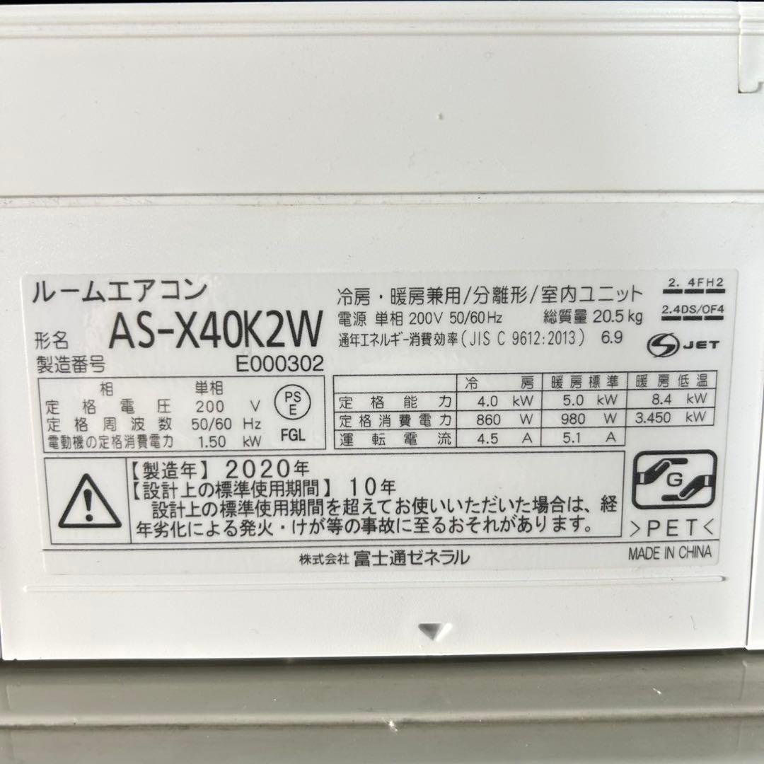 FUJITSU ルームエアコン 14畳用 2020年製 家電 d5297 - メルカリ