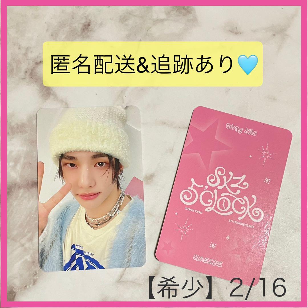 ヒョンジン】スキズ トレカ SKZ 5'CLOCK ステイゾーン 2/16 - メルカリ