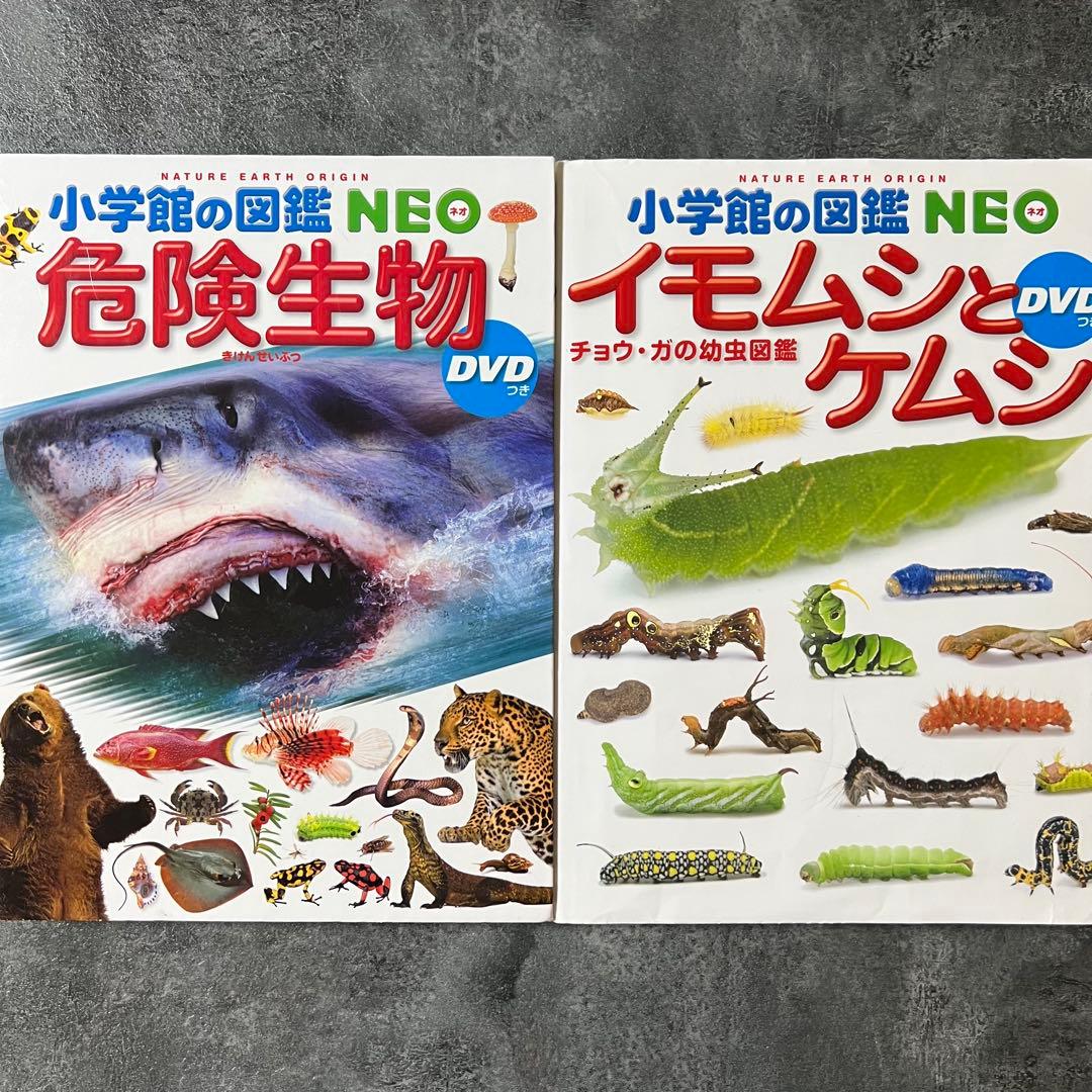 本日まで❗️】小学館 図鑑 NEO 14冊セット DVD未開封・下敷やマップ付