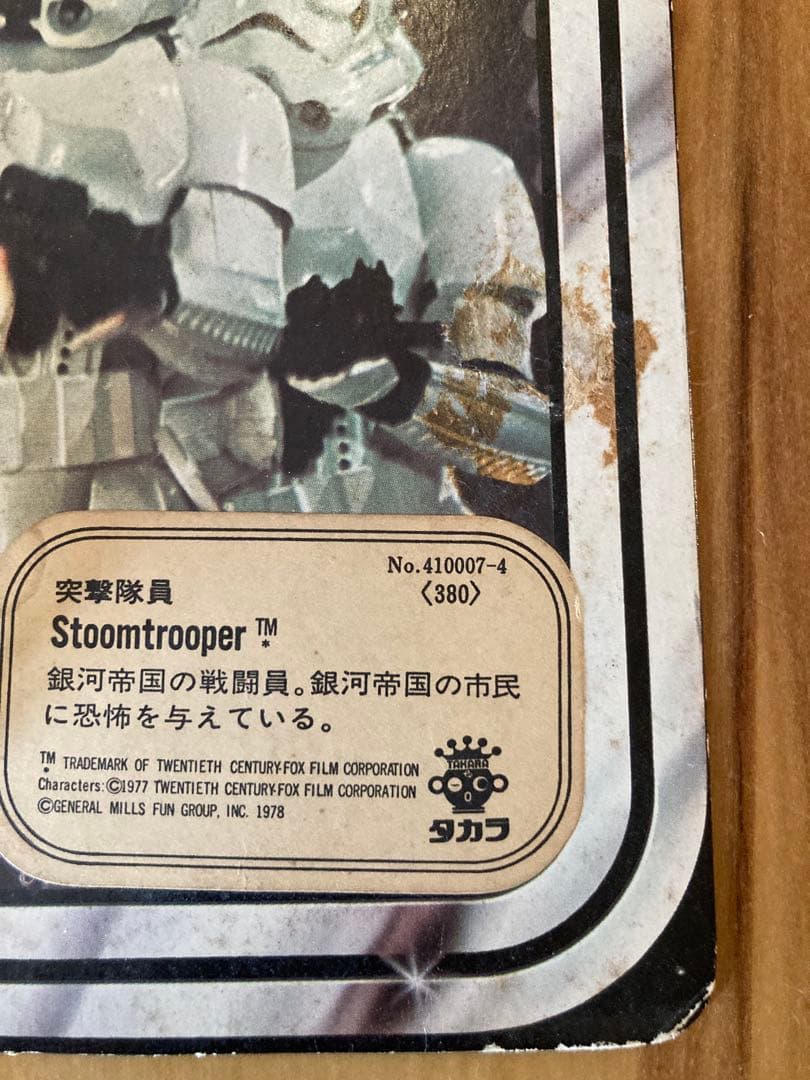 スターウォーズ タカラ版 オールドケナー ストームトルーパー 当時物