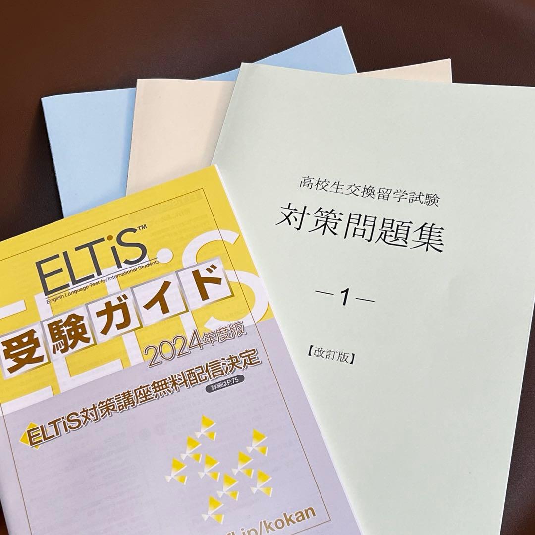 ELTIS(エルティス)問題集 ELTis 高校生のための英語対策問題集 1-3 高校