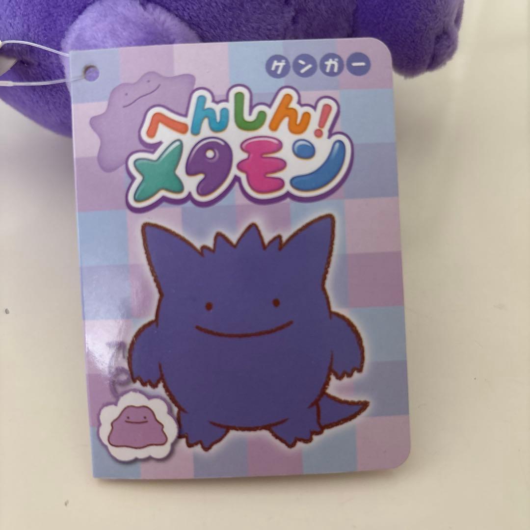 ポケモン へんしんメタモン ゲンガー - メルカリ