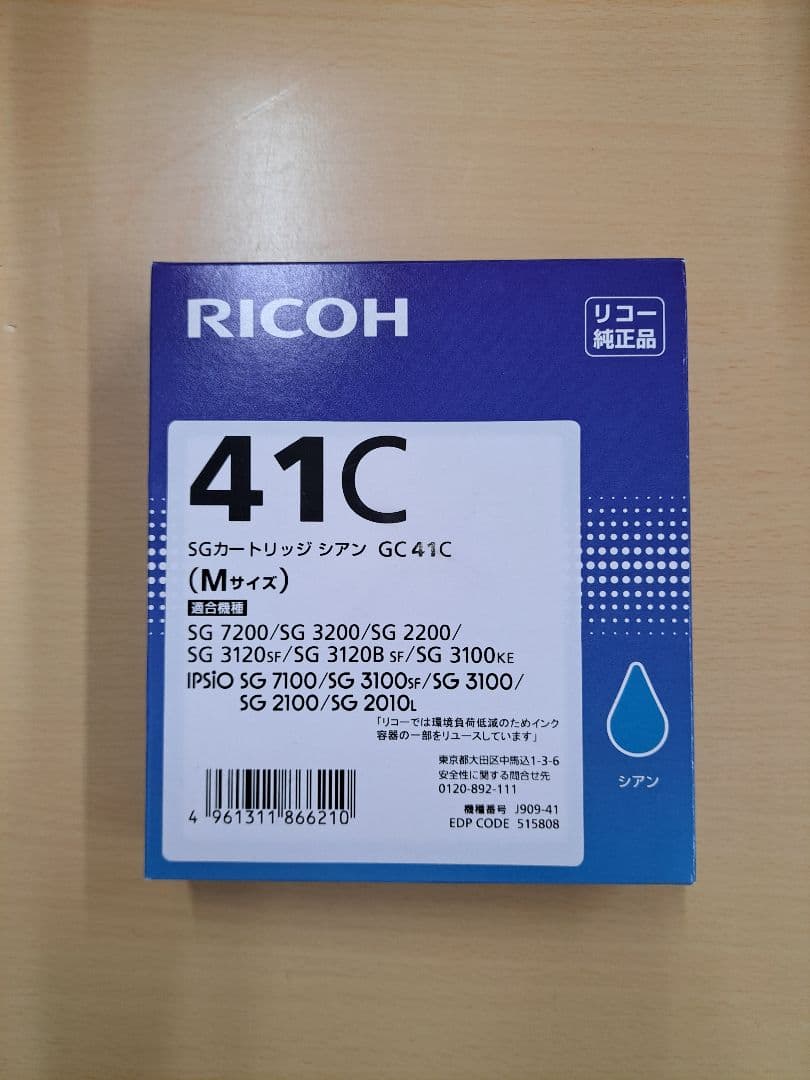 RICOH GC 41C シアンインクカートリッジ - メルカリ