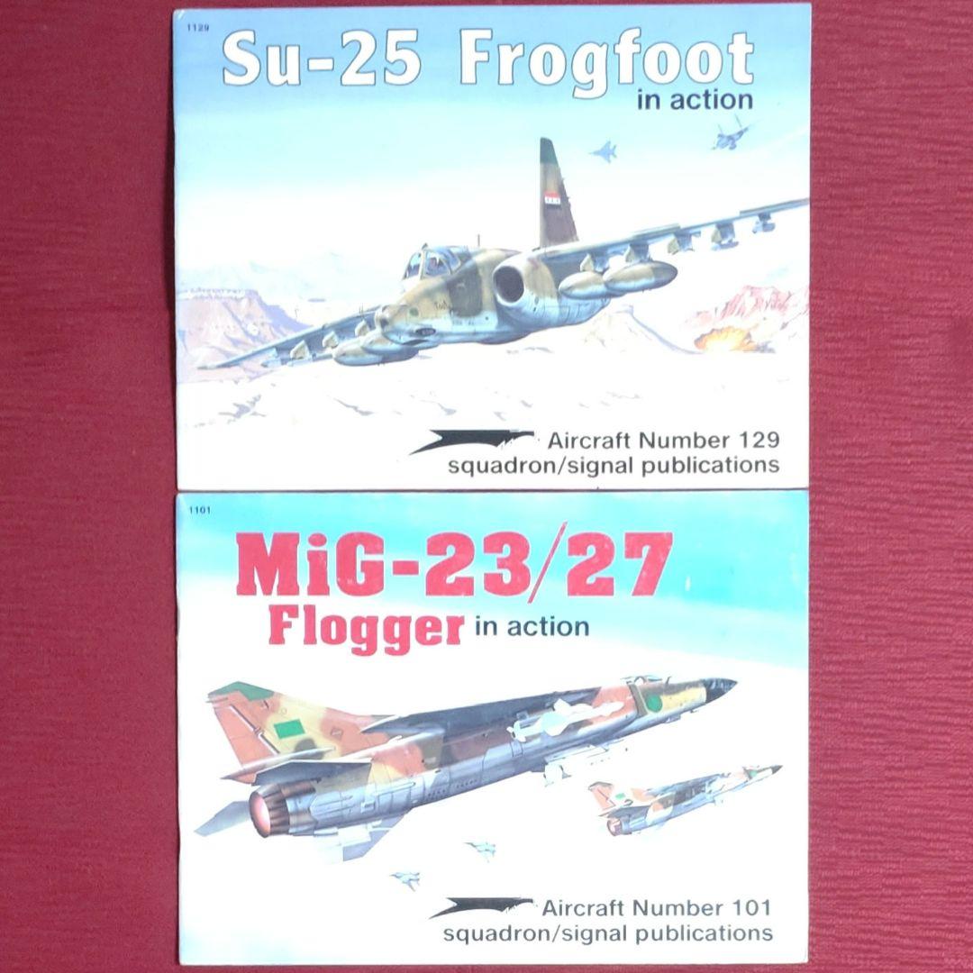 【激レア・戦闘機本７冊】Su-25・Mig-23/27・F-89・A-7 ほか