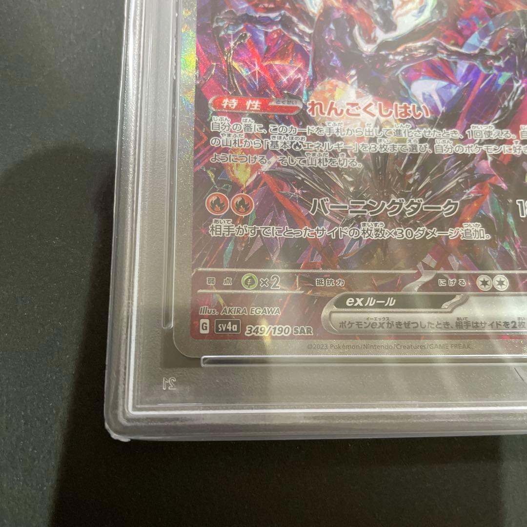 リザードンex SAR 色違い フレーム付き PSA10 - メルカリ