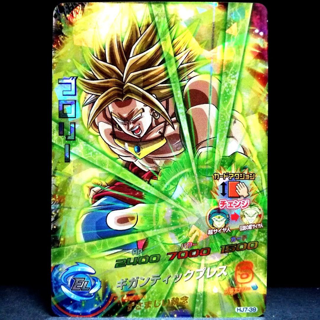 凄まじい執念♪ ブロリー ドラゴンボールヒーローズ HJ7-39 - メルカリ