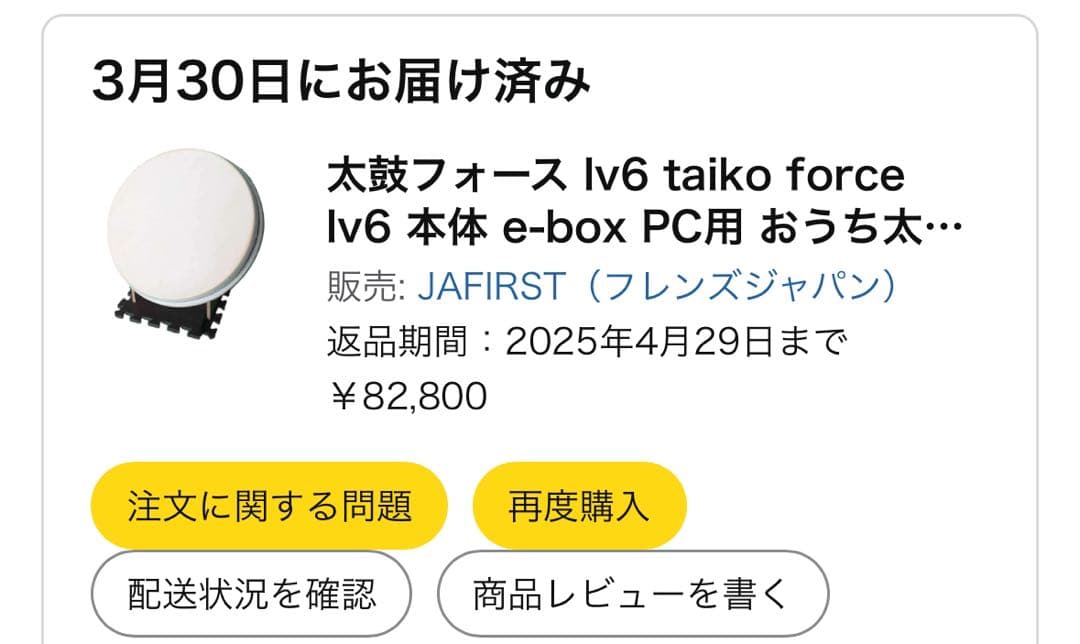 値下げ中おうち太鼓 太鼓フォース taiko force lv6 PC版 - メルカリ
