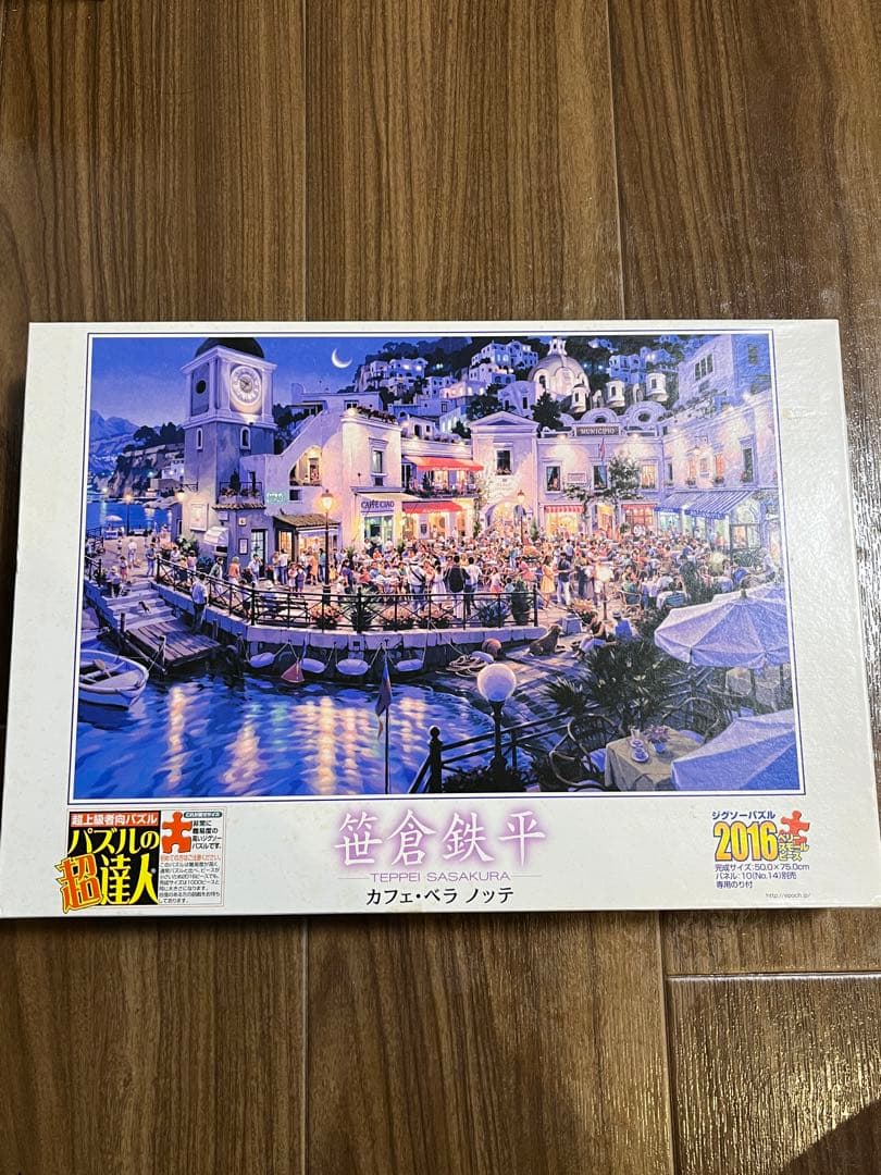 ジグソーパズル　笹倉鉄平　カフェ・ベラ ノッテ　2016ベリースモールピース Amazon | エポック社 2016ベリースモールピース ジグソーパズル