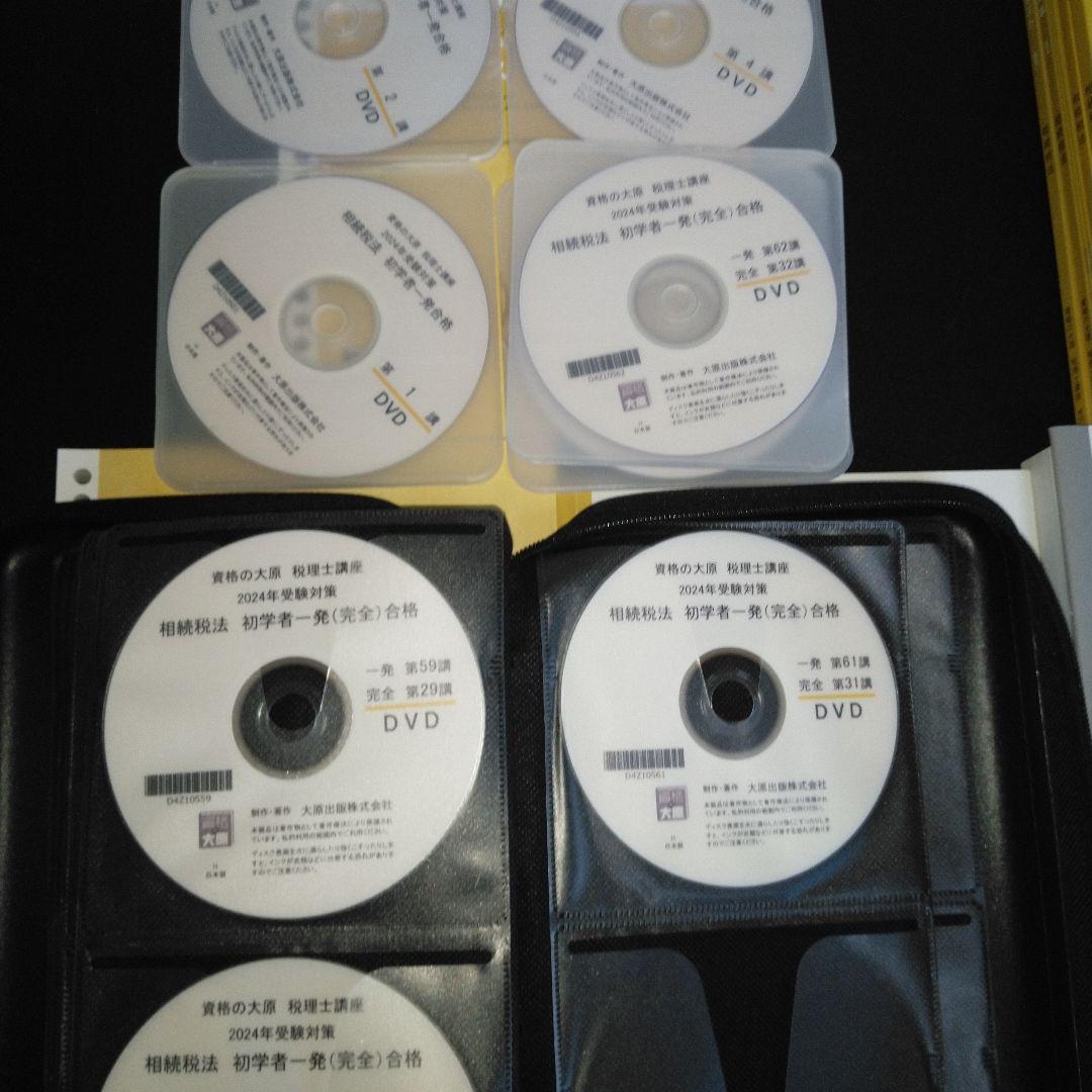 税理士 大原 相続税法2024 DVD講座