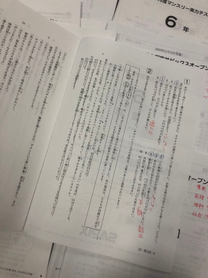 2023年度 サピックス6年 マンスリー/組分志望校/合格力 16回 中古