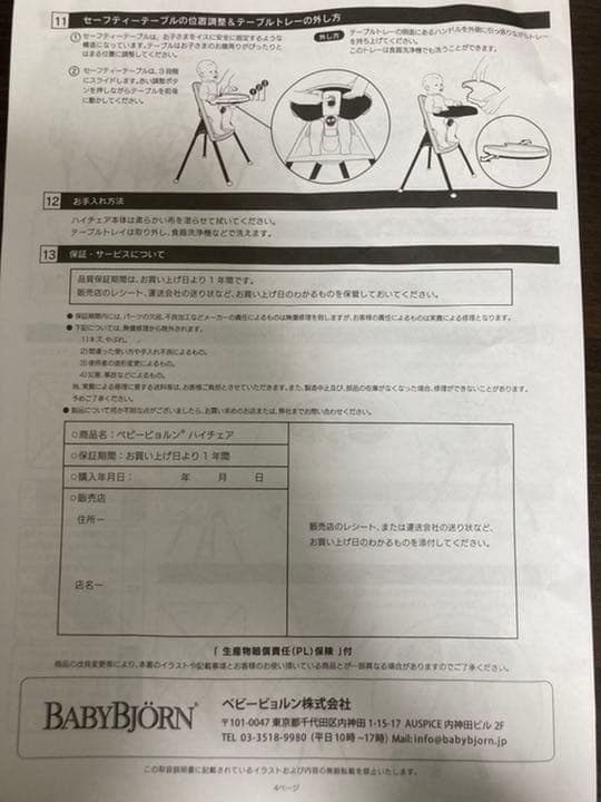 ベビービョルンハイチェアーの取扱説明書 - メルカリ