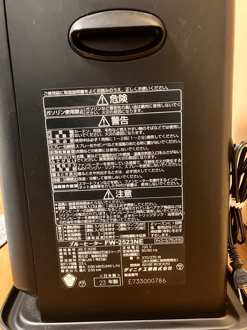 ダイニチ ブルーヒーターFW-2523NE 2023年製 SwitchBot付き - メルカリ