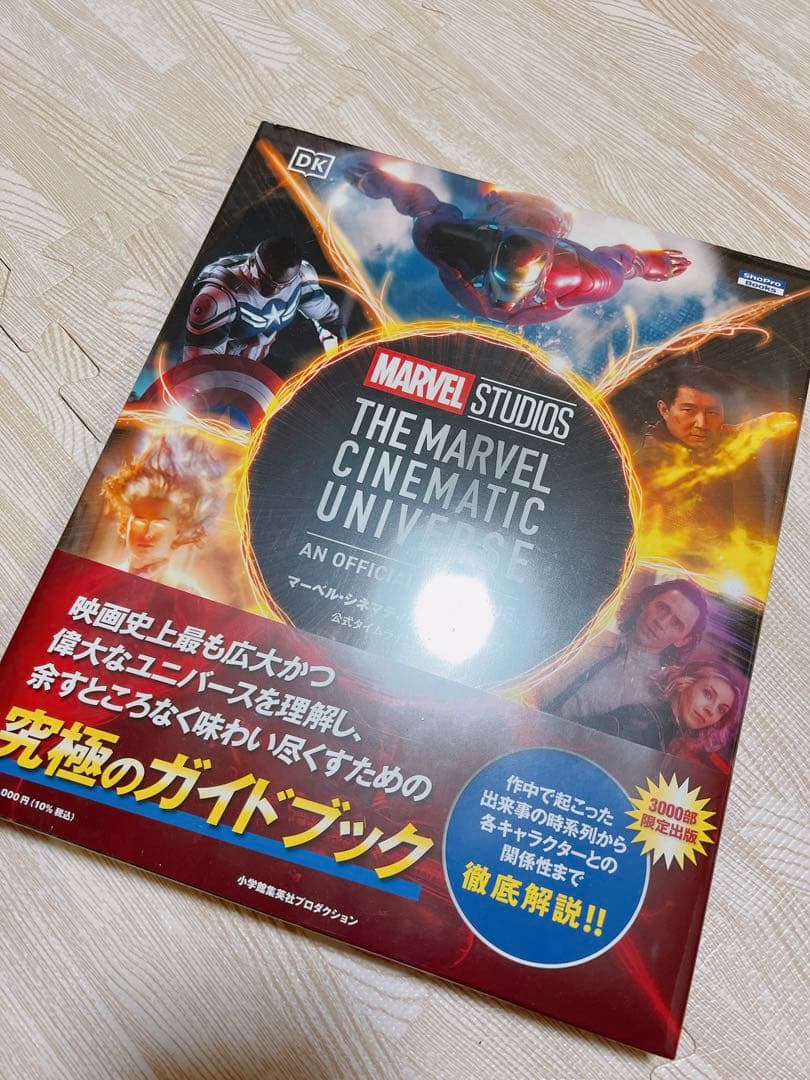 新品未開封品】マーベル・シネマティック・ユニバース 公式タイム