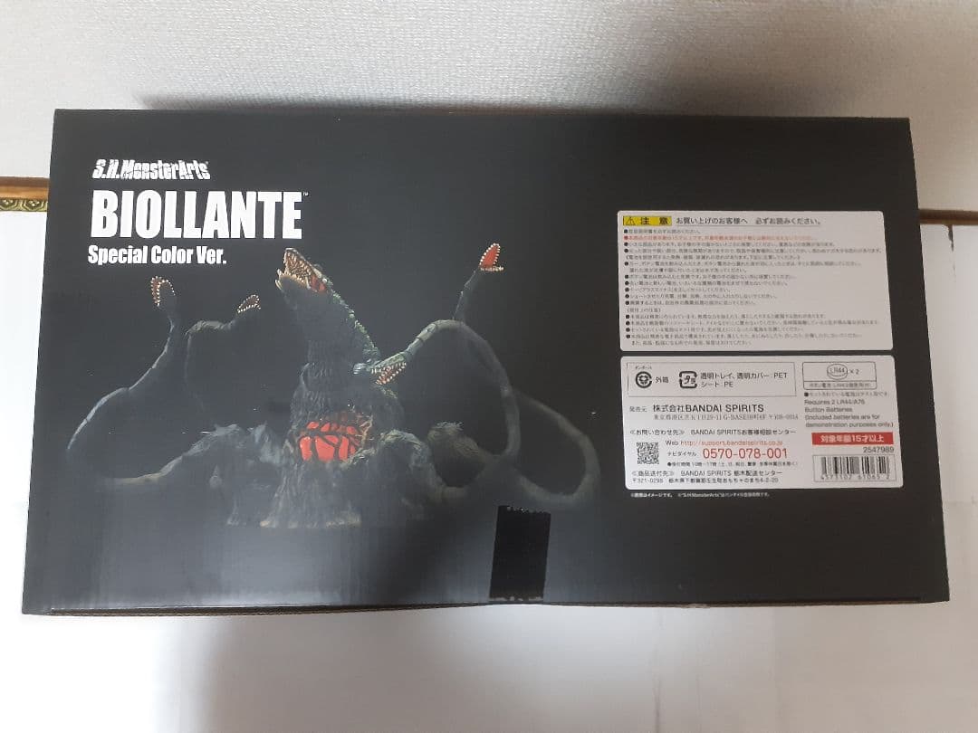 S.H.MonsterArts【ビオランテ】Special Color Ver.