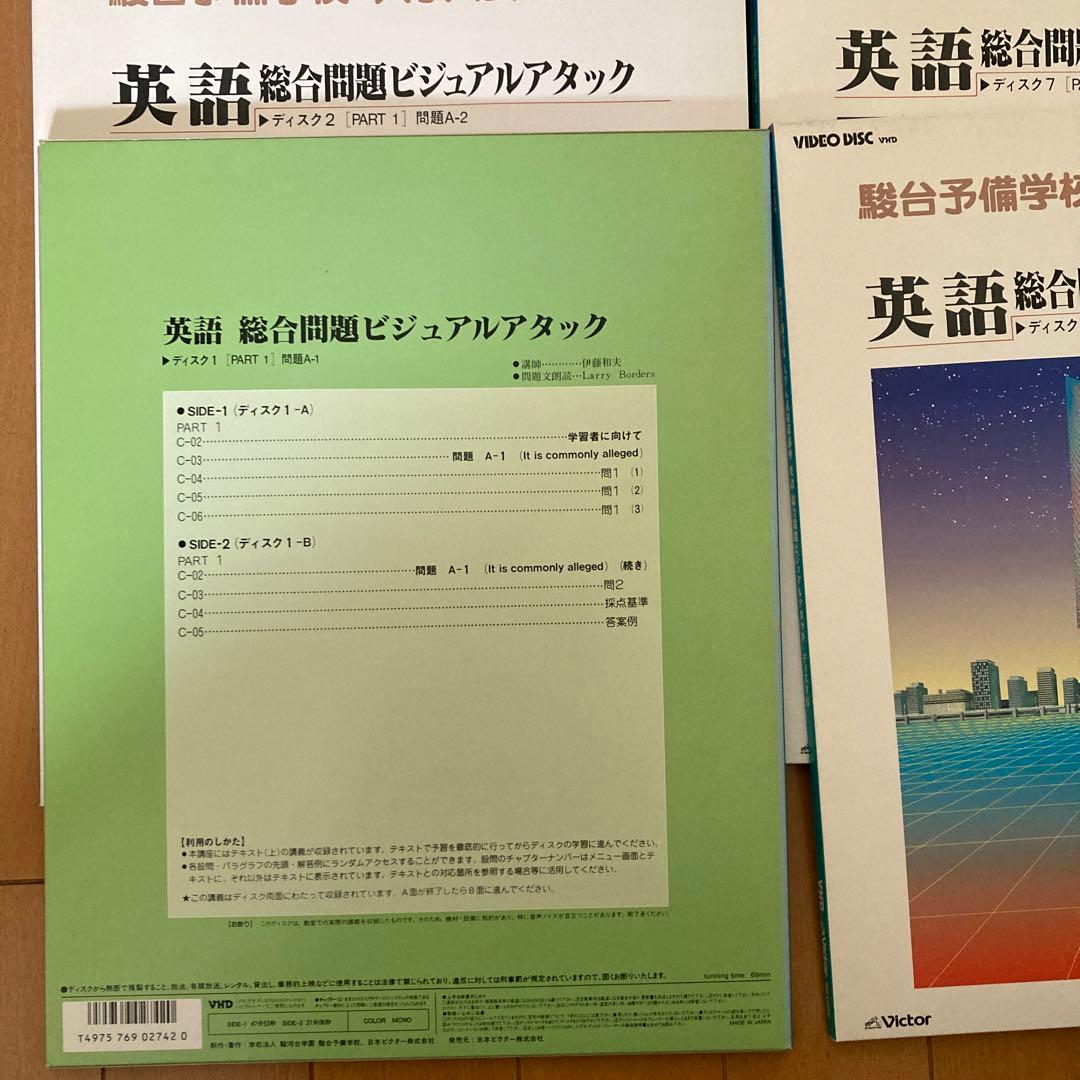 駿台 英語総合問題ビジュアルアタック 伊藤和夫 - メルカリ