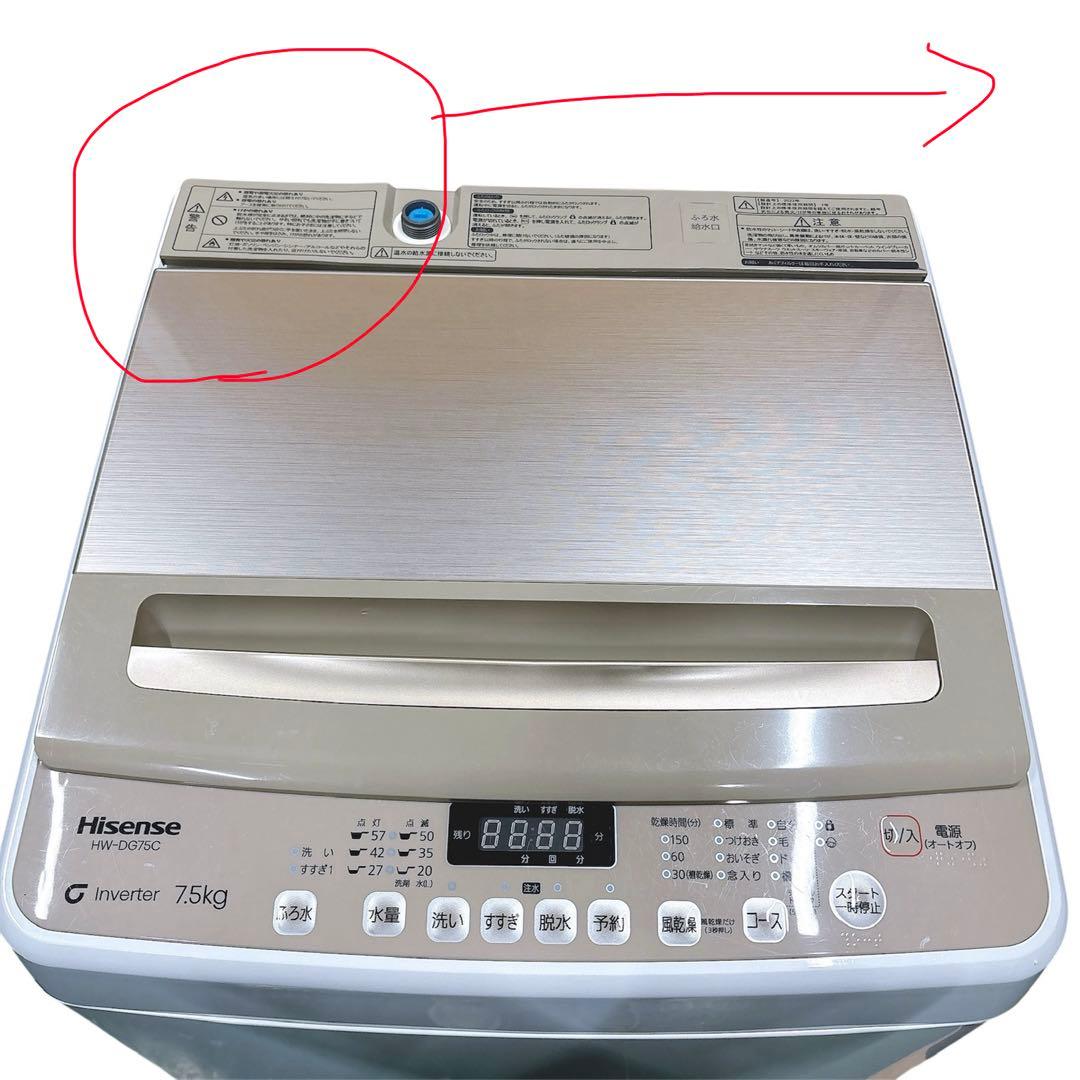 送料込み★7.5kg 2022年製ハイセンス インバーター搭載 幅53㎝簡易乾燥