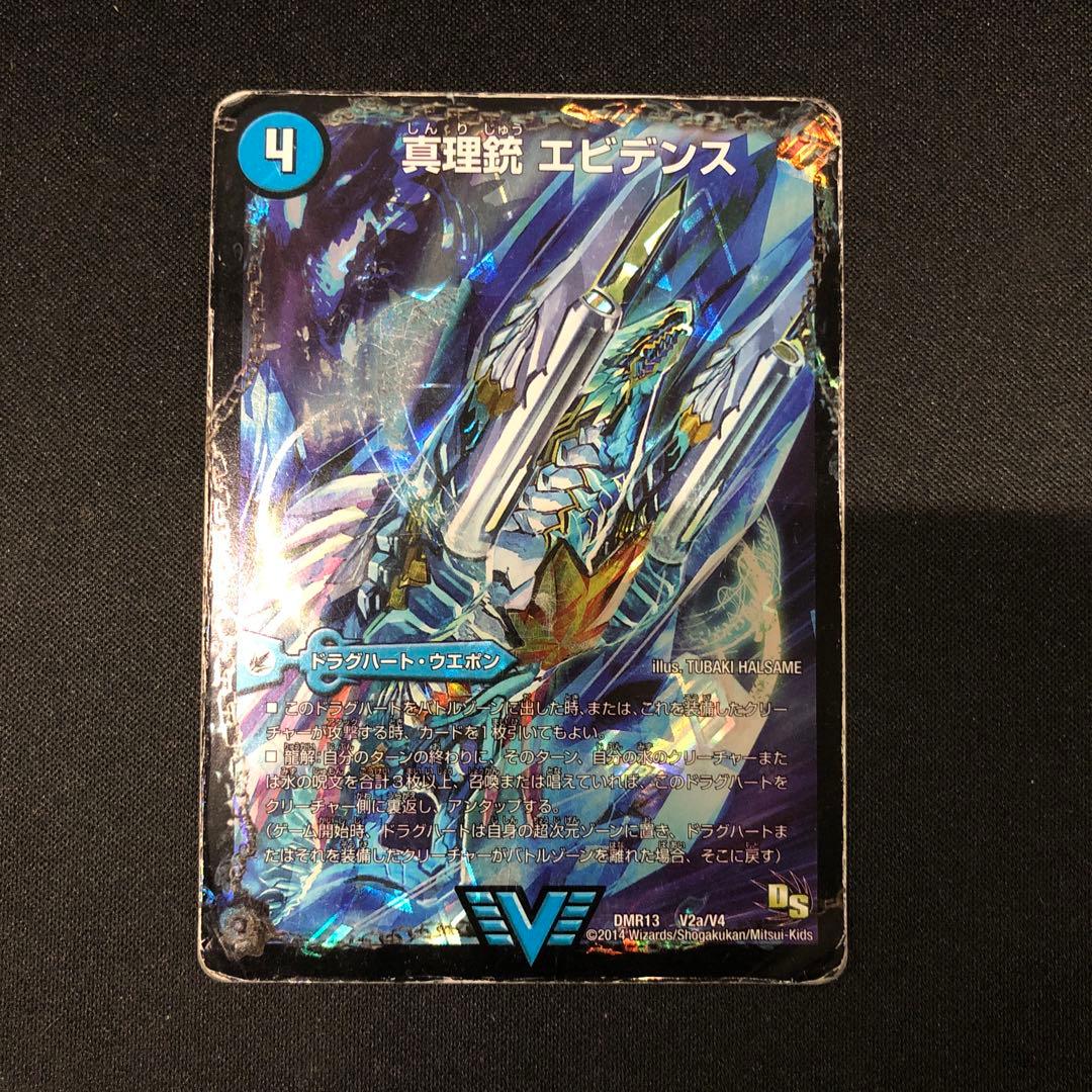 龍素王Q.E.D 真理銃エビデンス デュエマデュエルマスターズ - メルカリ