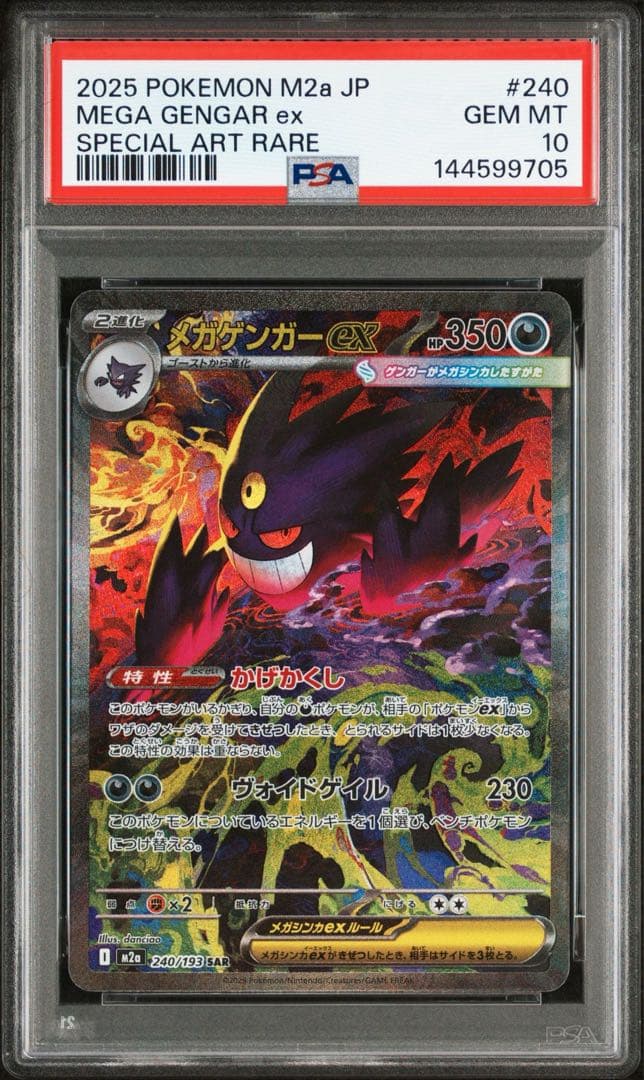 ぴ*ろ様 メガゲンガーex SAR M2a #240/193 PSA10 - メルカリ