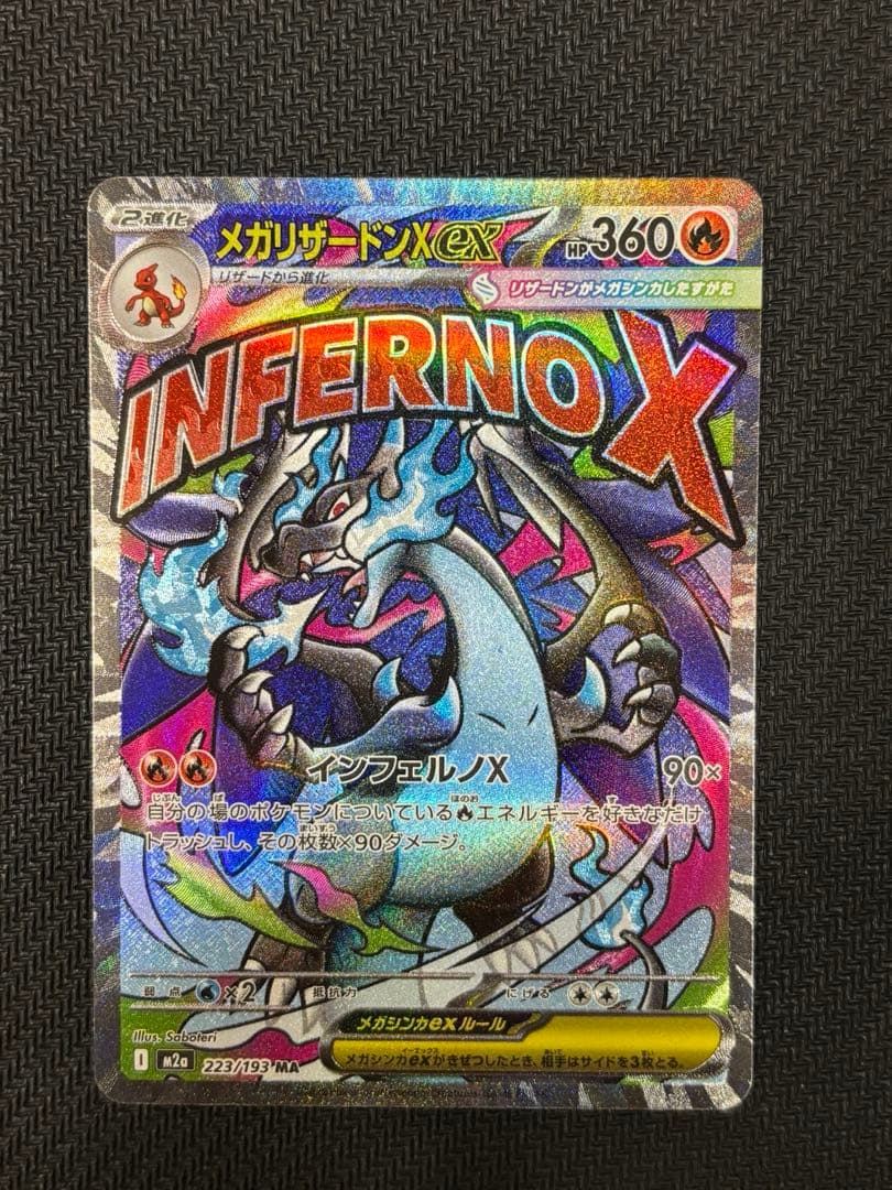 メガリザードンex 中国語箔押しエラーカード - メルカリ