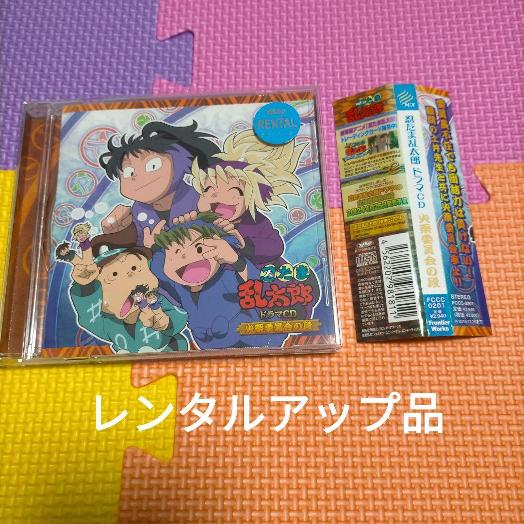 忍たま乱太郎」ドラマCD 火薬委員会の段 - メルカリ