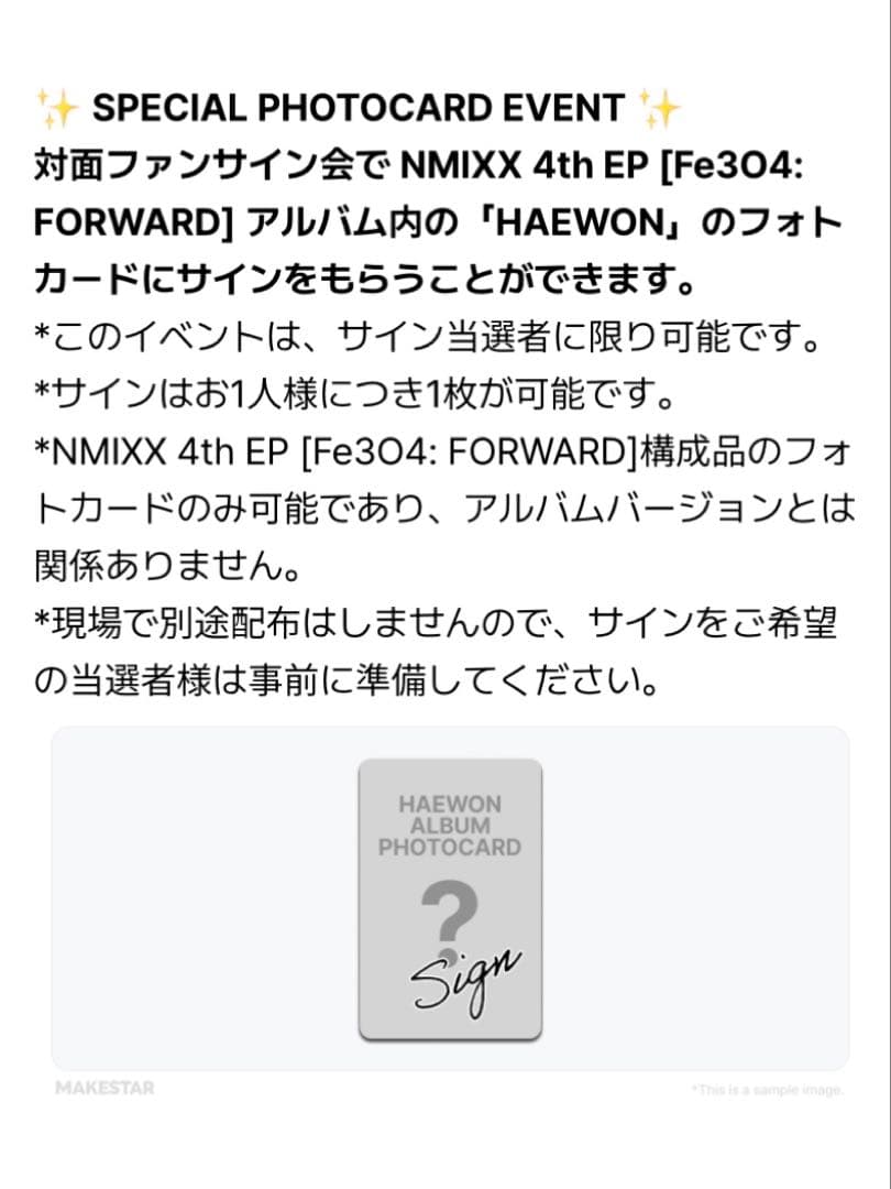 NMIXX FORWARD MAKESTAR 直筆サイン トレカ ヘウォン - メルカリ