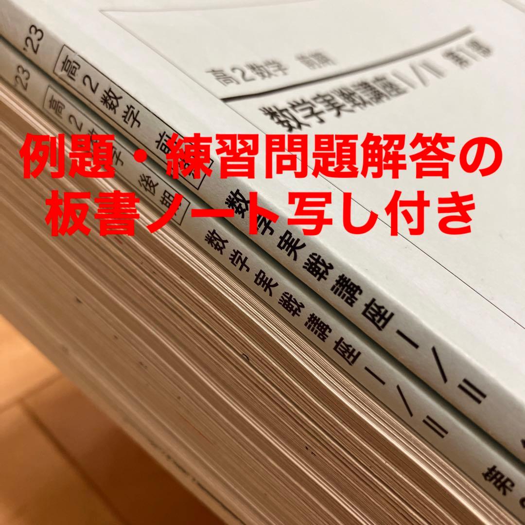 鉄緑会高2数学実戦講座Ⅰ／II 第1部＆第2部」例題解答板書・練習問題