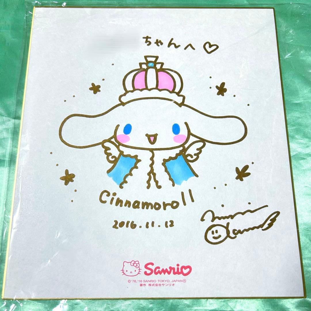 サンリオ シナモロール シナモン サイン会 色紙 2019年5月3日 – 手下のブログ