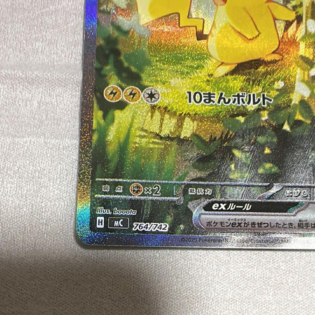 ピカチュウex SAR仕様 [MC 764/742](スタートデッキ100 - メルカリ