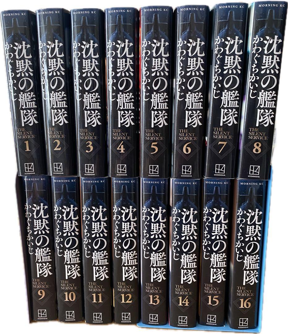 新装版　沈黙の艦隊　全巻(全16巻セット) かわぐちかいじ 沈黙の艦隊 全巻 セット 文庫版 全16巻 かわぐちかいじ 全巻セット